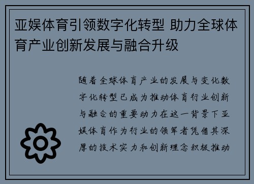 亚娱体育引领数字化转型 助力全球体育产业创新发展与融合升级