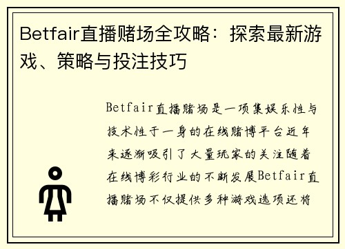 Betfair直播赌场全攻略：探索最新游戏、策略与投注技巧
