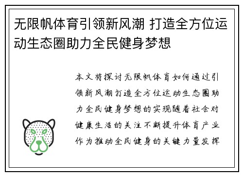 无限帆体育引领新风潮 打造全方位运动生态圈助力全民健身梦想