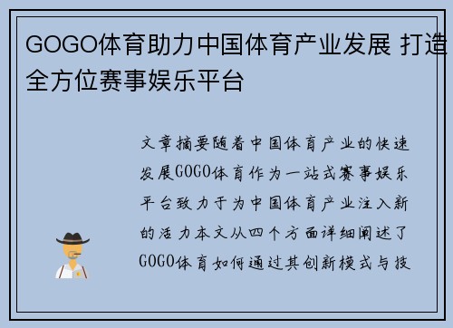GOGO体育助力中国体育产业发展 打造全方位赛事娱乐平台