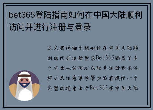 bet365登陆指南如何在中国大陆顺利访问并进行注册与登录