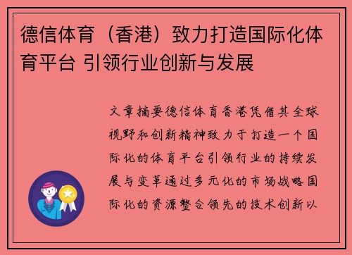 德信体育（香港）致力打造国际化体育平台 引领行业创新与发展