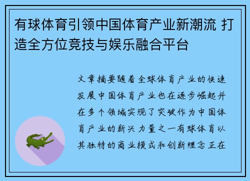 有球体育引领中国体育产业新潮流 打造全方位竞技与娱乐融合平台