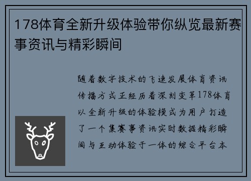 178体育全新升级体验带你纵览最新赛事资讯与精彩瞬间