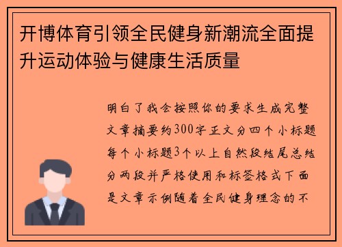 开博体育引领全民健身新潮流全面提升运动体验与健康生活质量