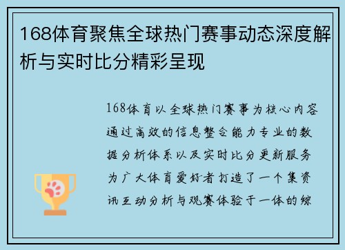 168体育聚焦全球热门赛事动态深度解析与实时比分精彩呈现