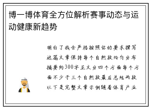 博一博体育全方位解析赛事动态与运动健康新趋势
