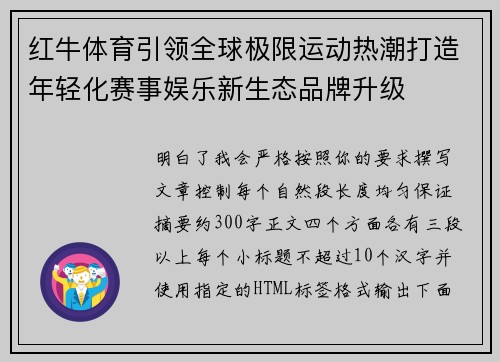 红牛体育引领全球极限运动热潮打造年轻化赛事娱乐新生态品牌升级