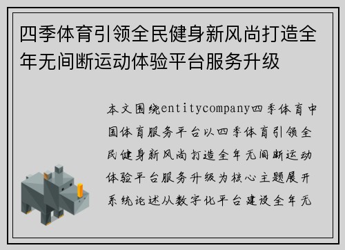 四季体育引领全民健身新风尚打造全年无间断运动体验平台服务升级