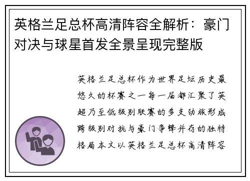 英格兰足总杯高清阵容全解析:豪门对决与球星首发全景呈现完整版 英格兰足总杯高清阵容全解析:豪门对决与球星首发全景呈现完整版