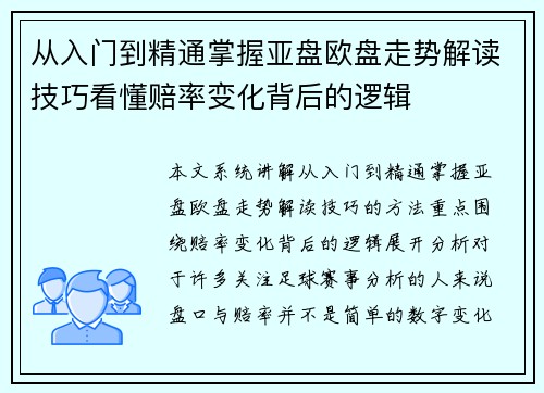 从入门到精通掌握亚盘欧盘走势解读技巧看懂赔率变化背后的逻辑